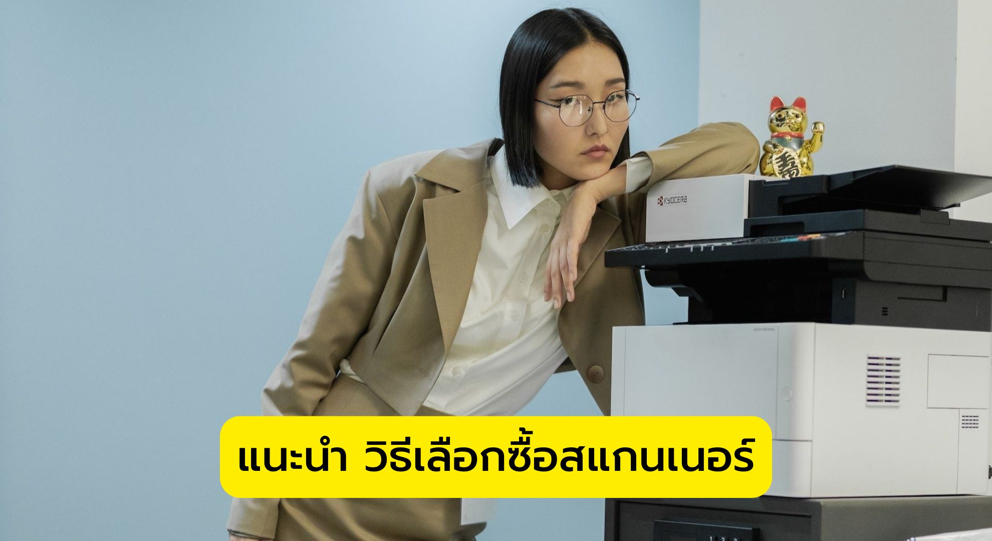 แนะนำ วิธีเลือกซื้อสแกนเนอร์