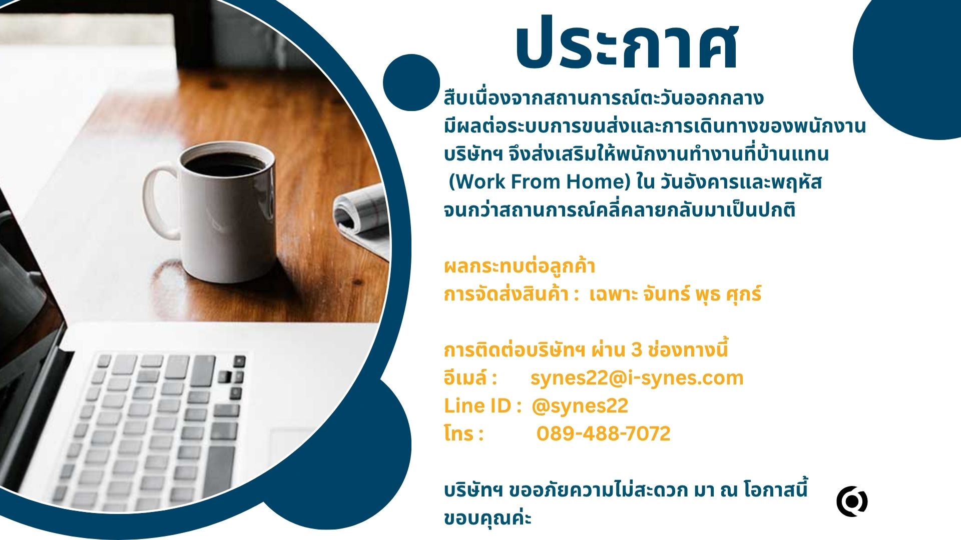 ติดต่อเรา