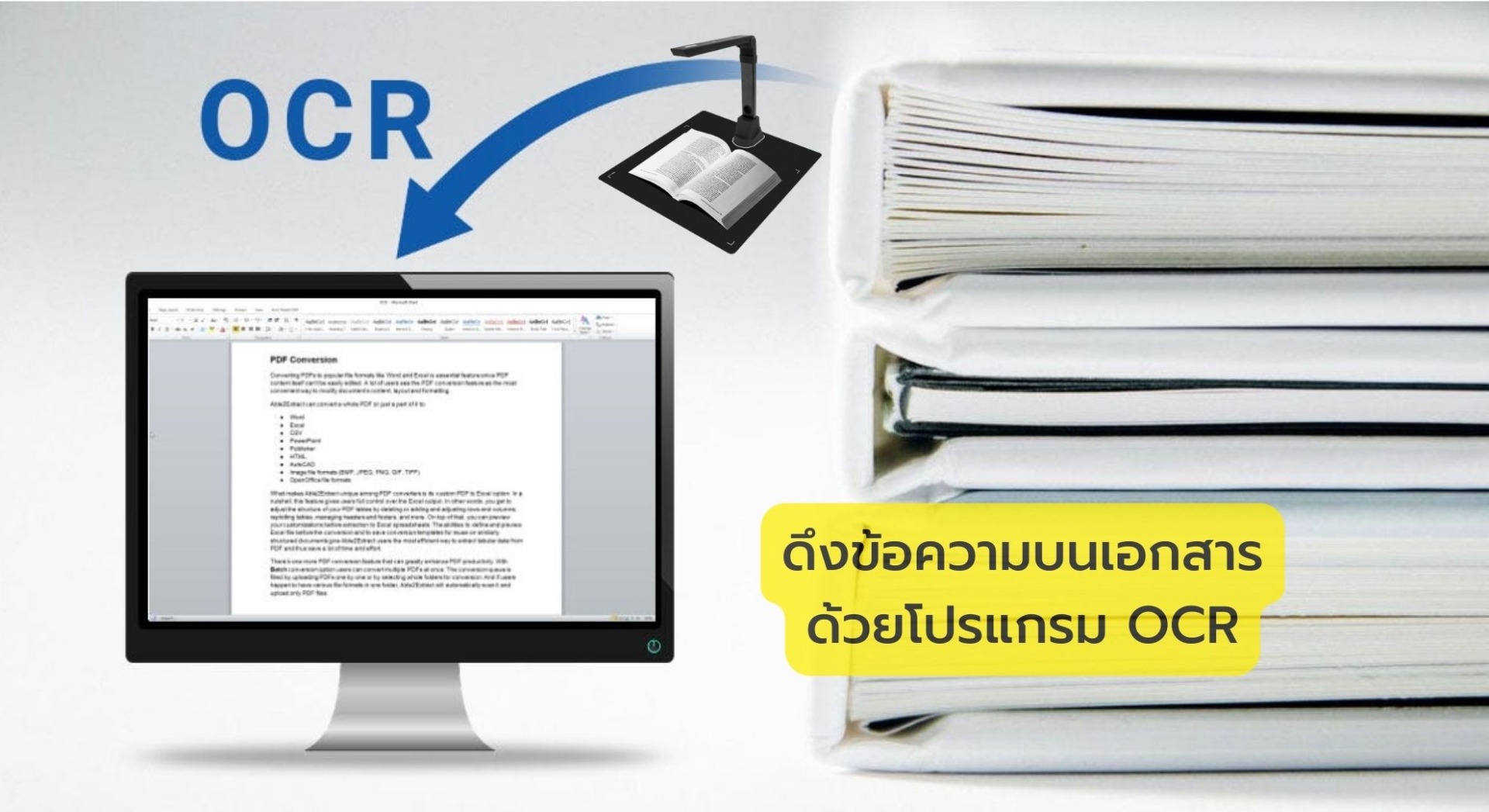 ดึงข้อความบนภาพ ด้วยโปรแกรม OCR