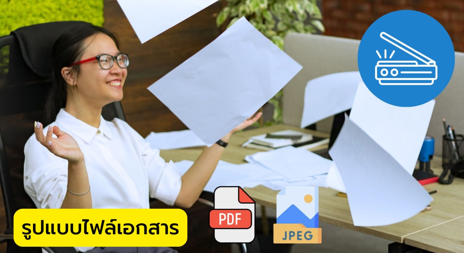 รูปแบบไฟล์เอกสาร