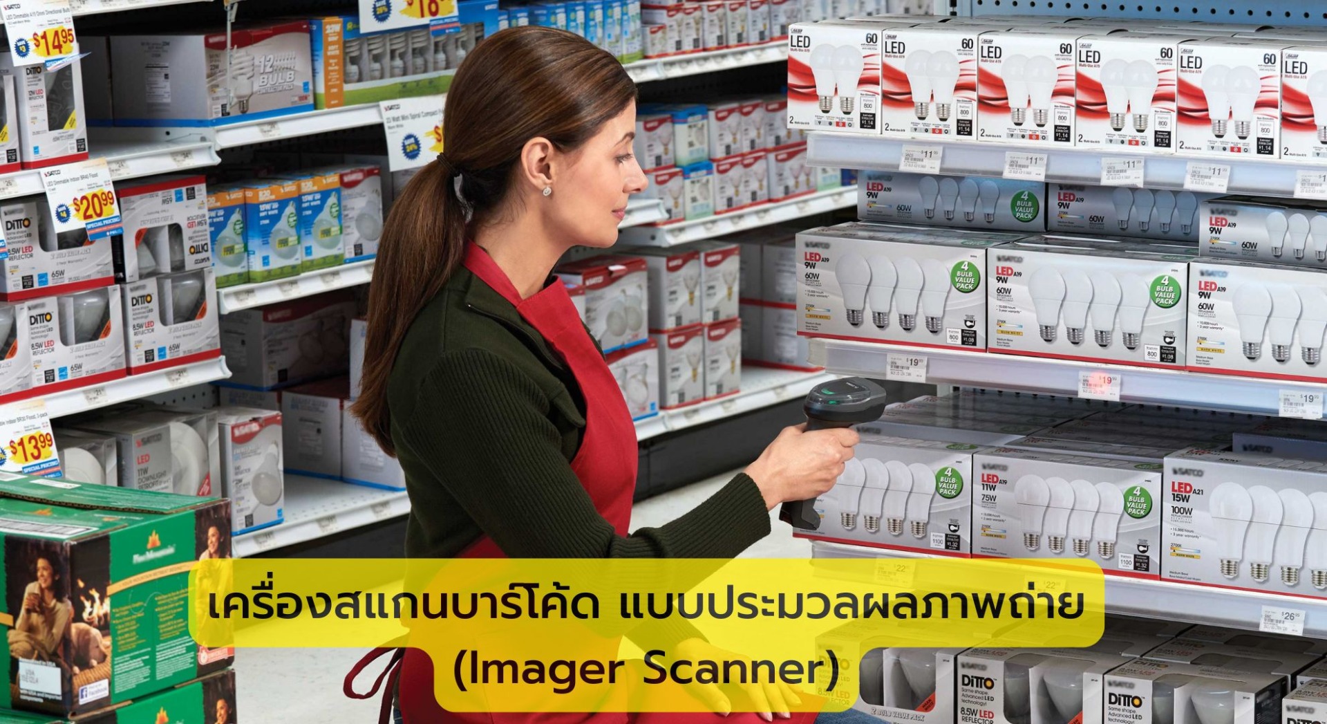 เครื่องสแกนบาร์โค้ด แบบประมวลผลภาพถ่าย (Imager Scanner)