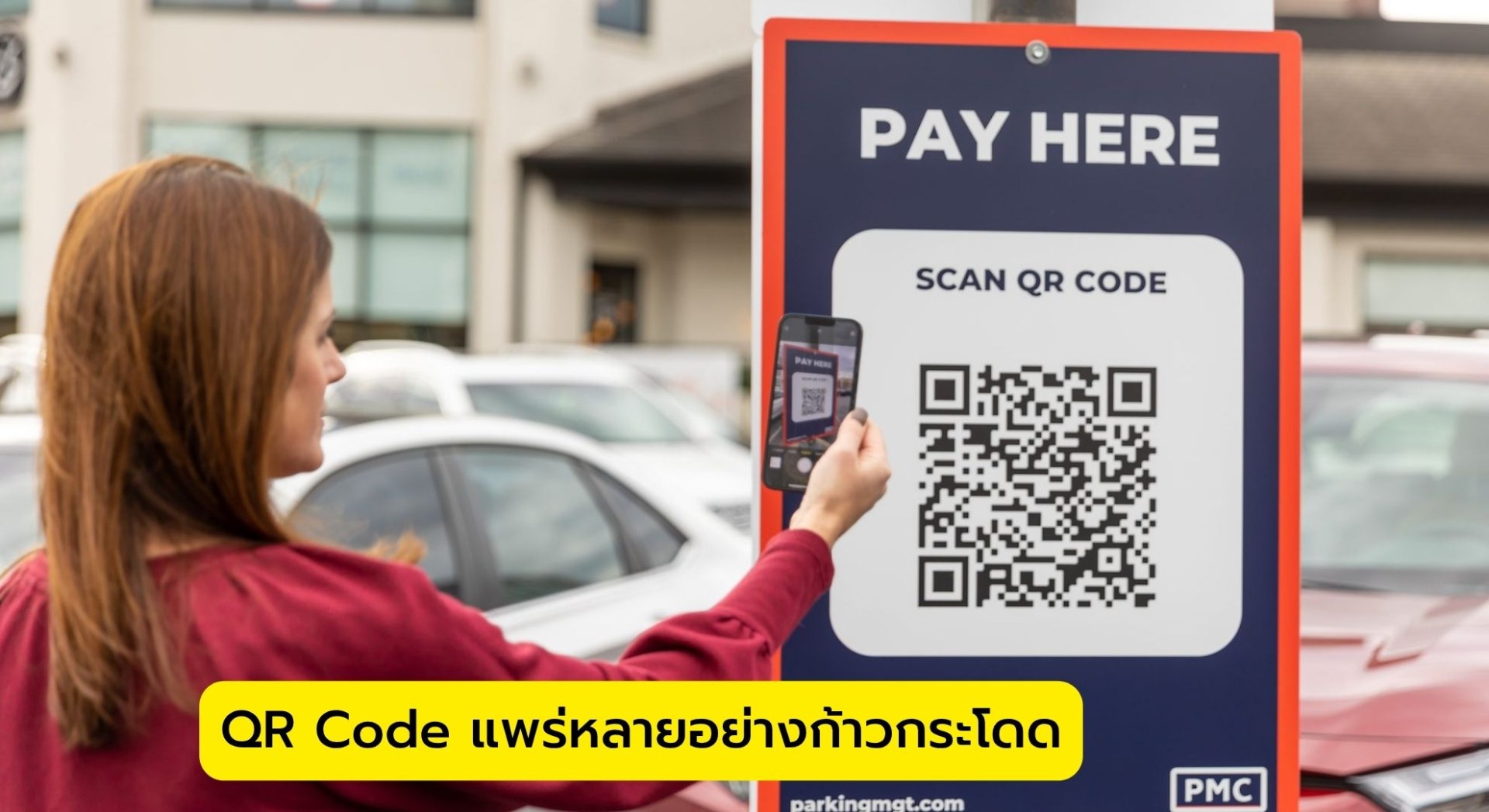 QR Code แพร่หลายอย่างก้าวกระโดด
