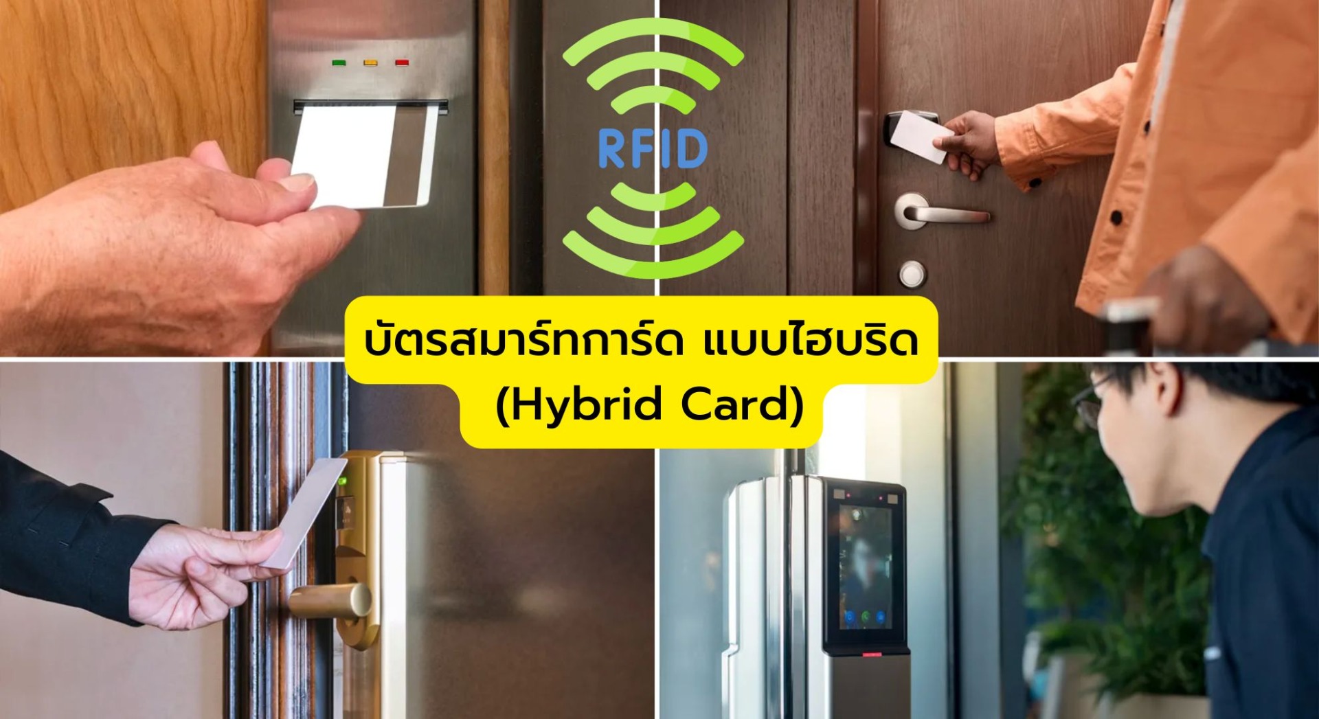 บัตรสมาร์ทการ์ด แบบไฮบริด (Hybrid Card)