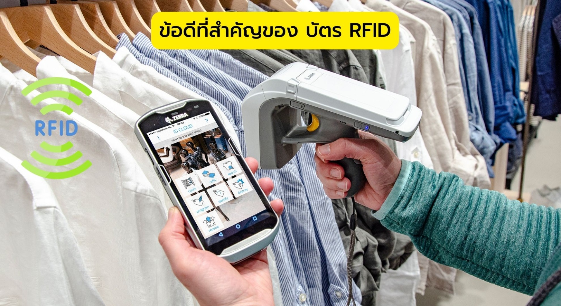 ข้อดีที่สำคัญของ บัตร RFID
