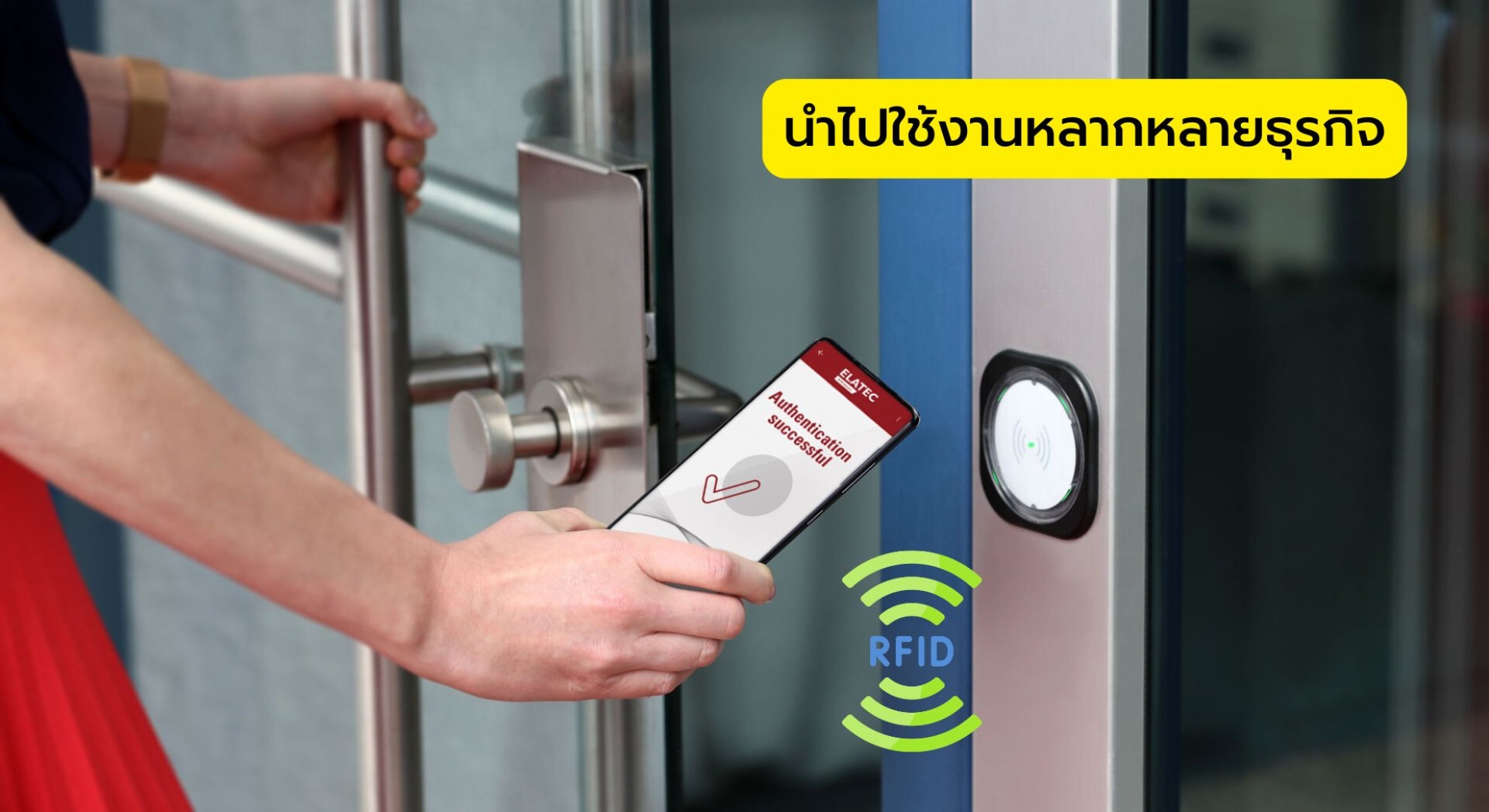 นำไปใช้งานหลากหลายธุรกิจ