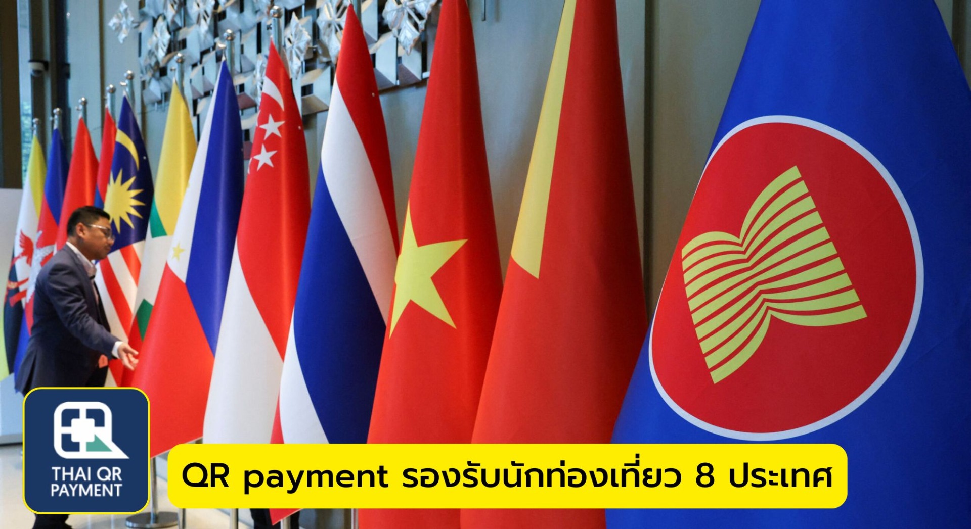 QR payment รองรับนักท่องเที่ยว 8 ประเทศ