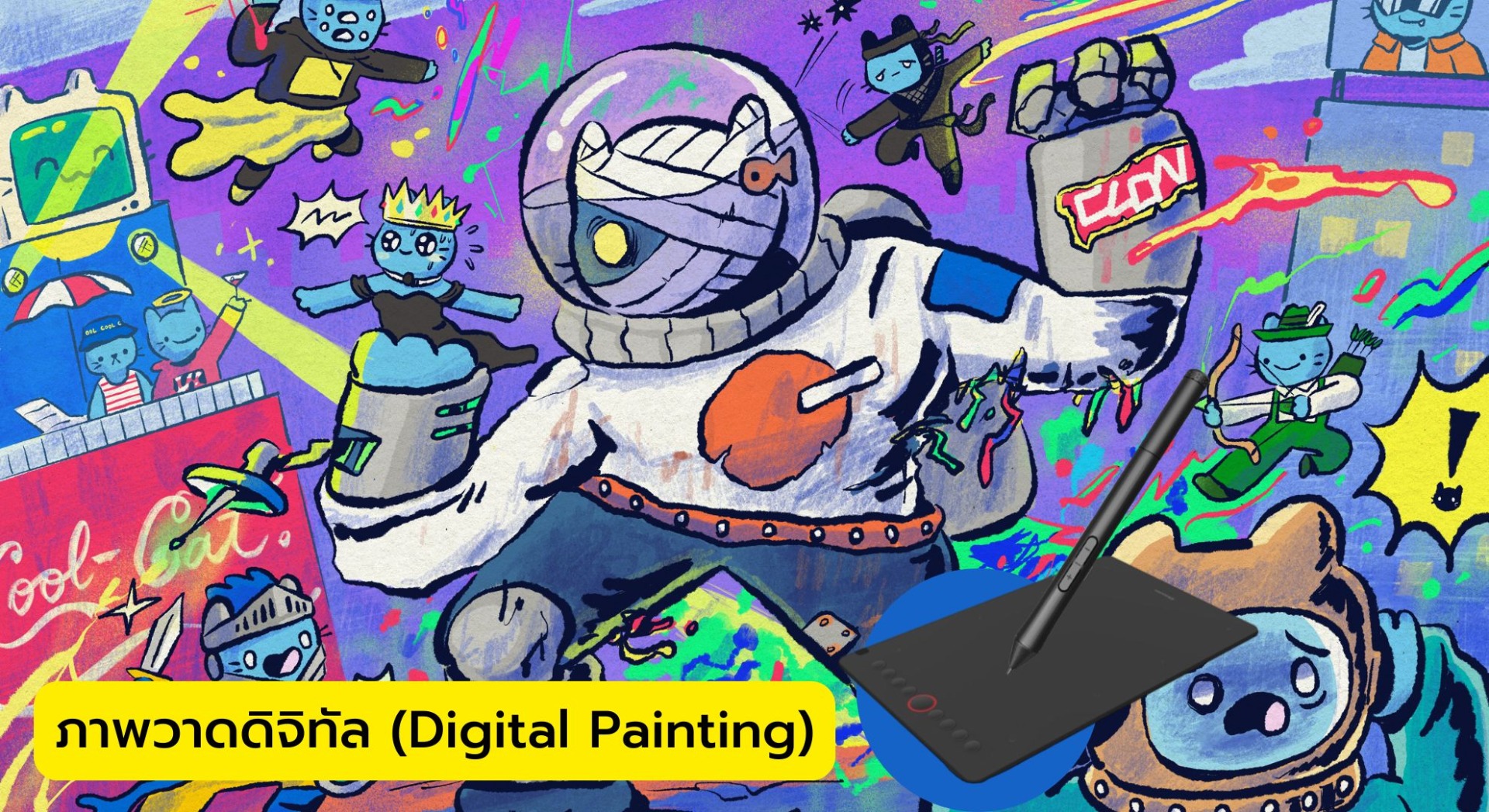 ภาพวาดดิจิทัล (Digital Painting)