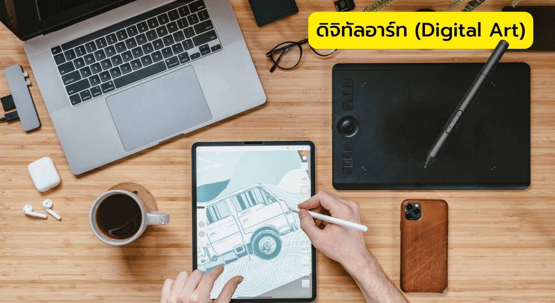 ดิจิทัลอาร์ท (Digital Art)