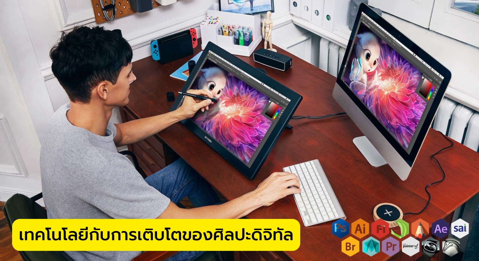 เทคโนโลยีกับการเติบโตของศิลปะดิจิทัล