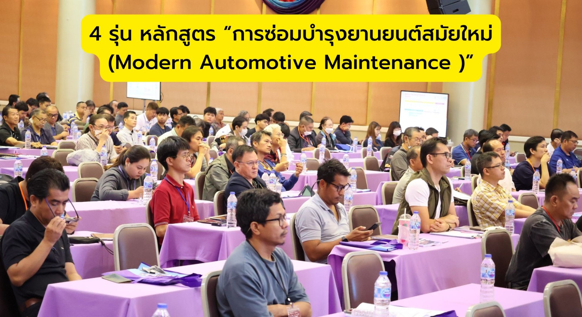 4 รุ่น หลักสูตร “การซ่อมบำรุงยานยนต์สมัยใหม่ (Modern Automotive Maintenance )”