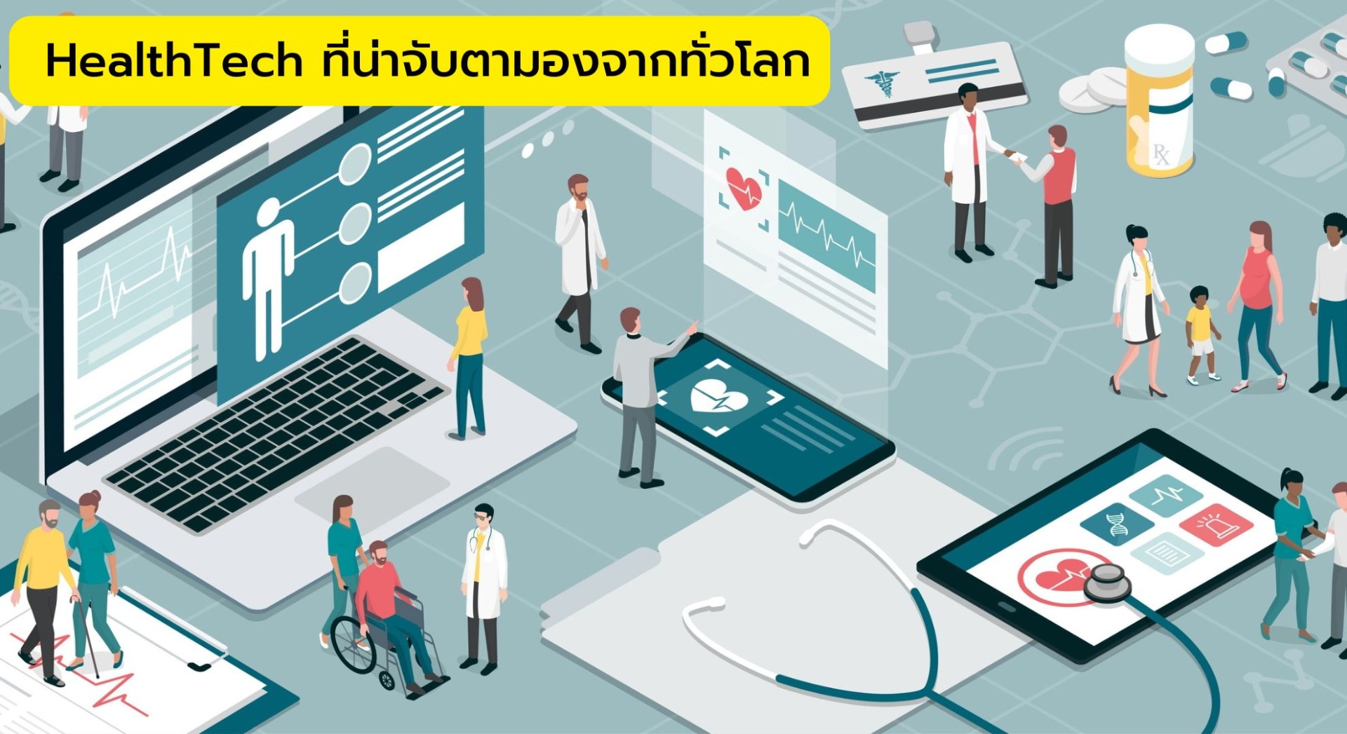 HealthTech ที่น่าจับตามองจากทั่วโลก