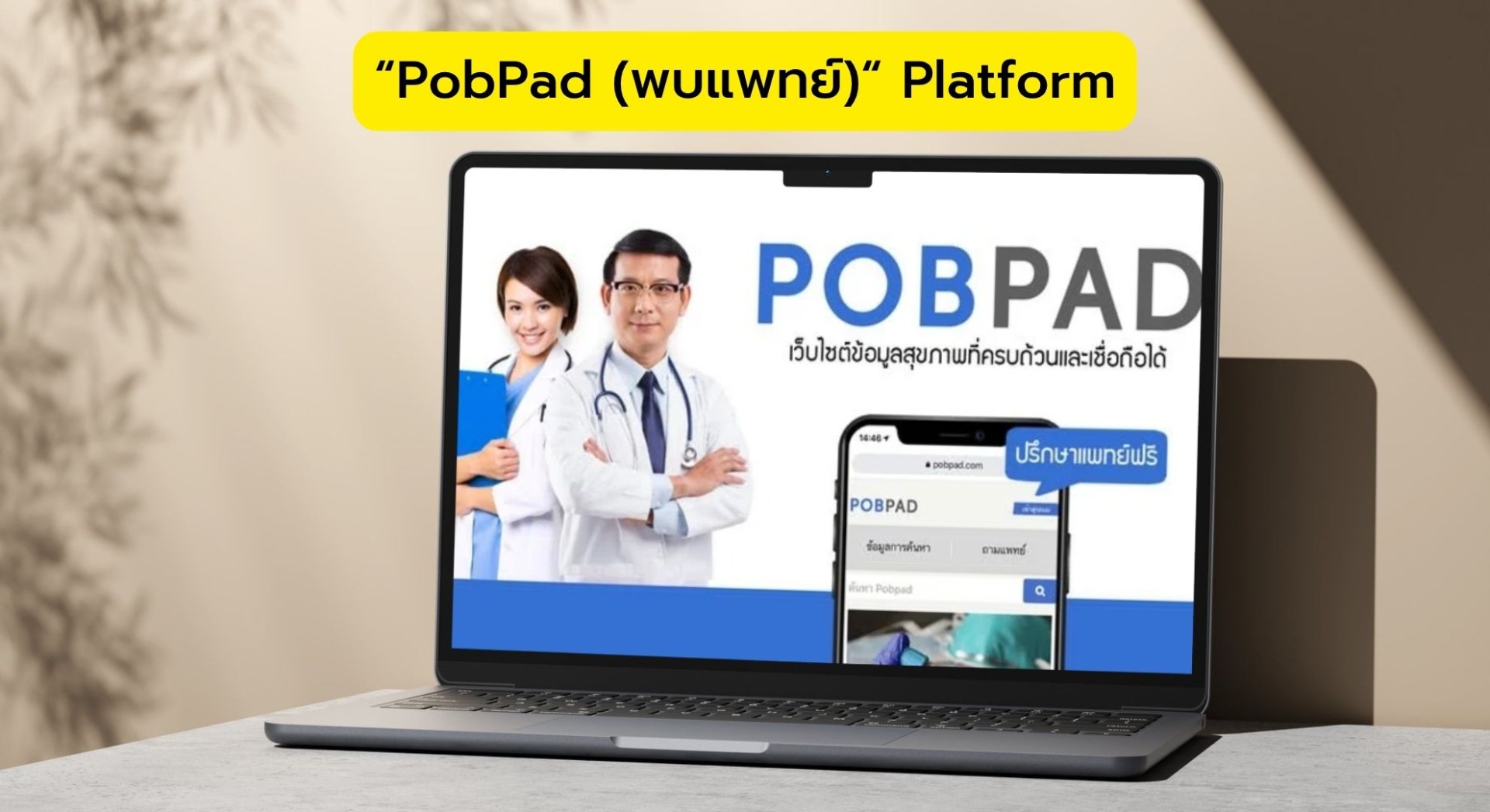 “PobPad (พบแพทย์)“ Platform