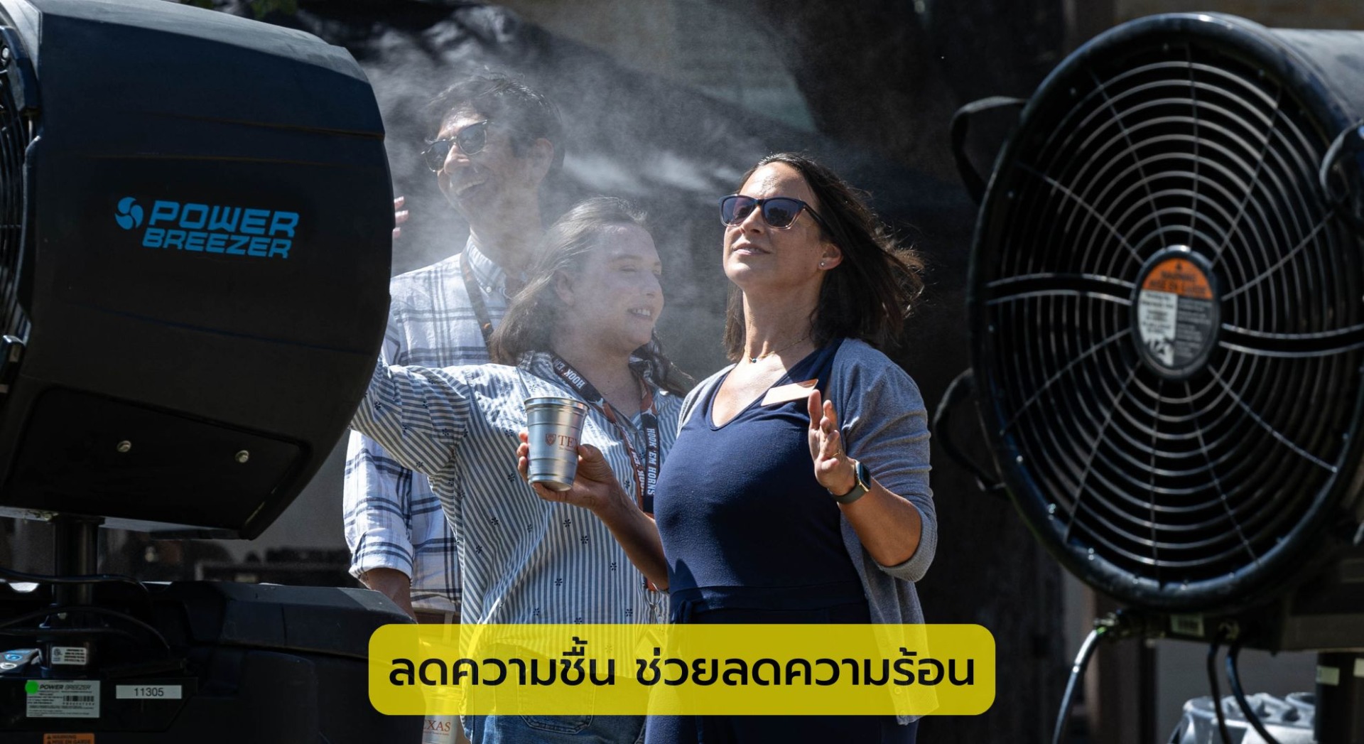 ลดความชื้น ช่วยลดความร้อน