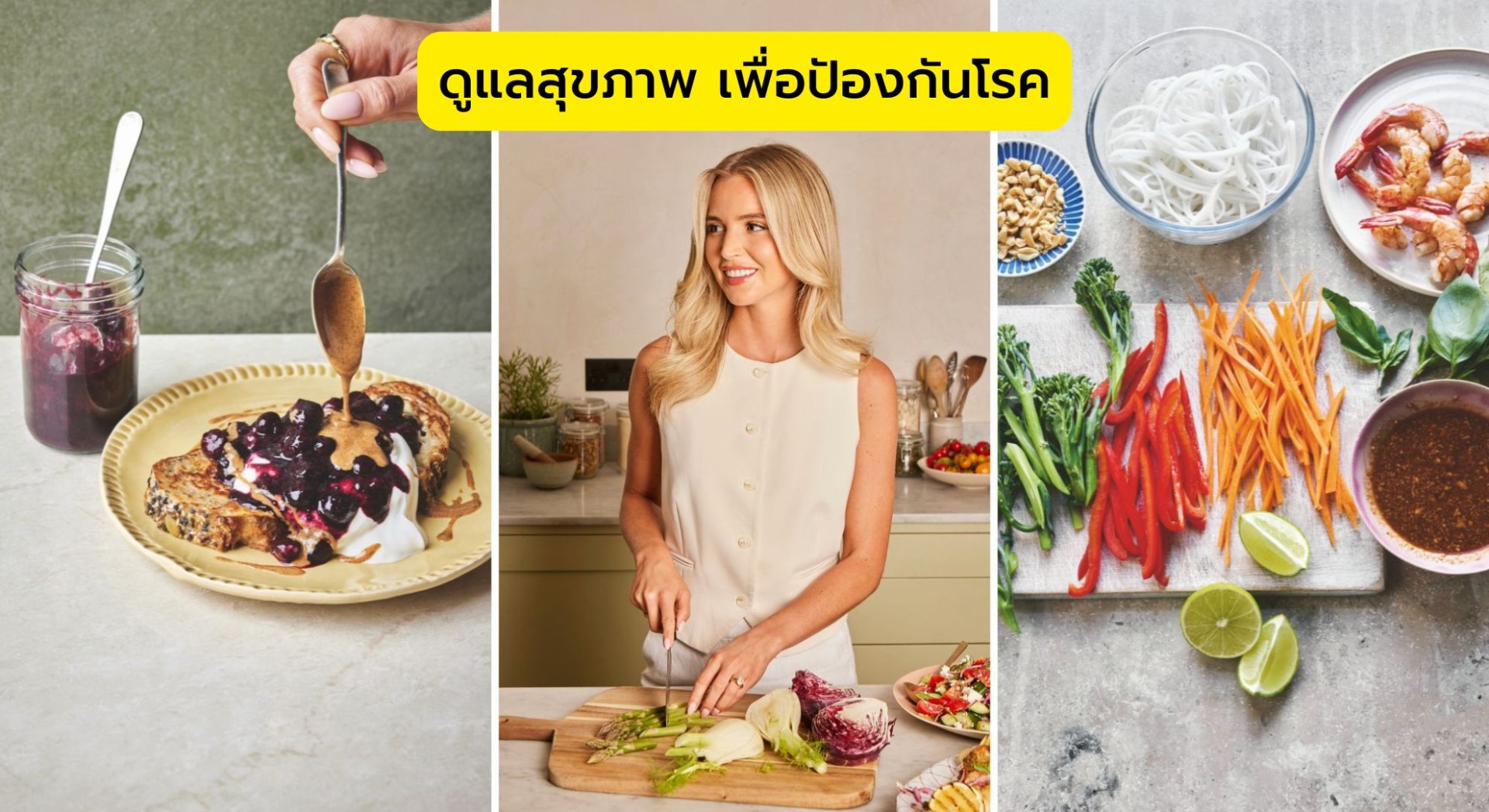 ดูแลสุขภาพ เพื่อปัองกันโรค