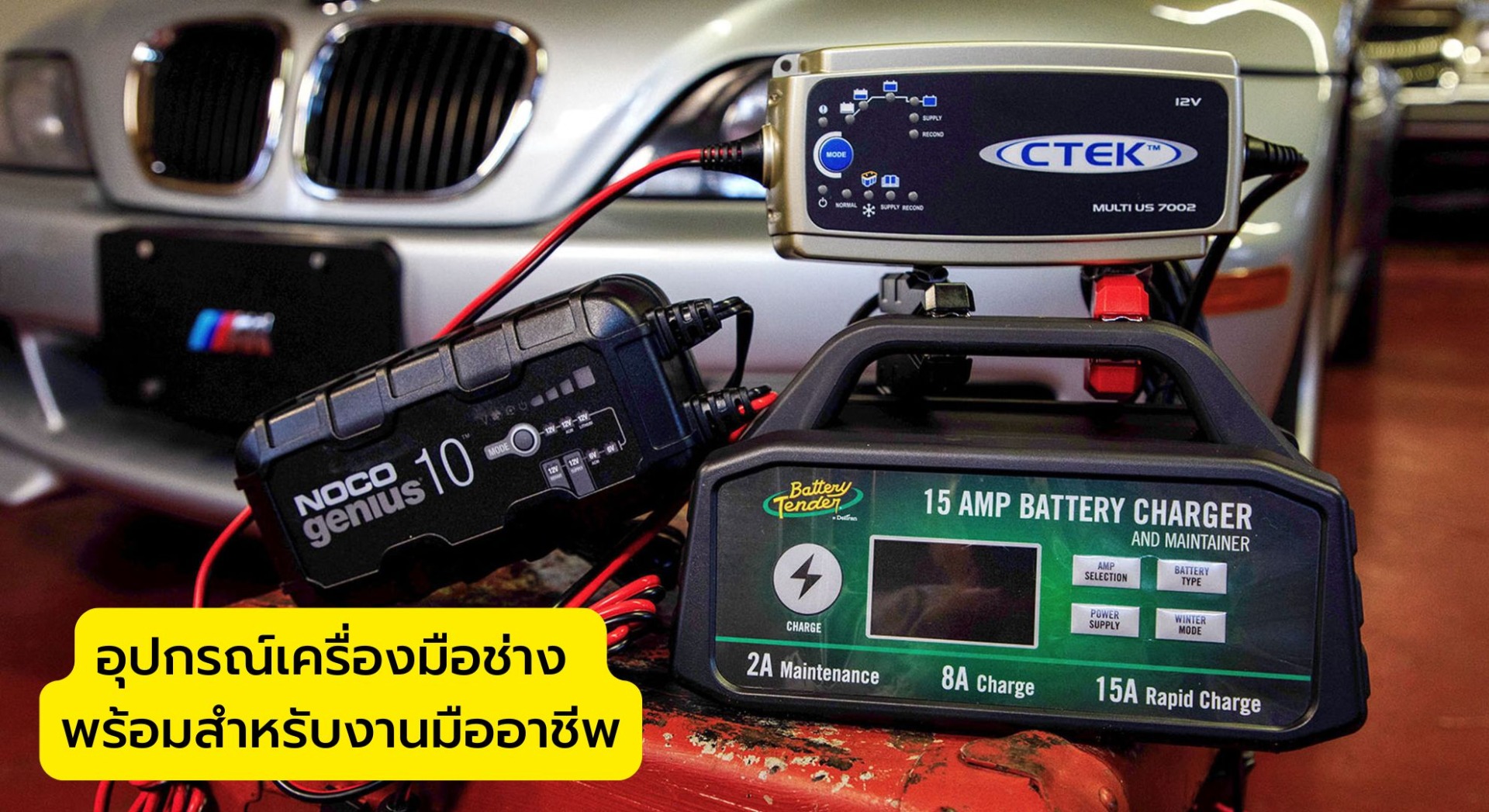 อุปกรณ์เครื่องมือช่าง พร้อมสำหรับงานมืออาชีพ