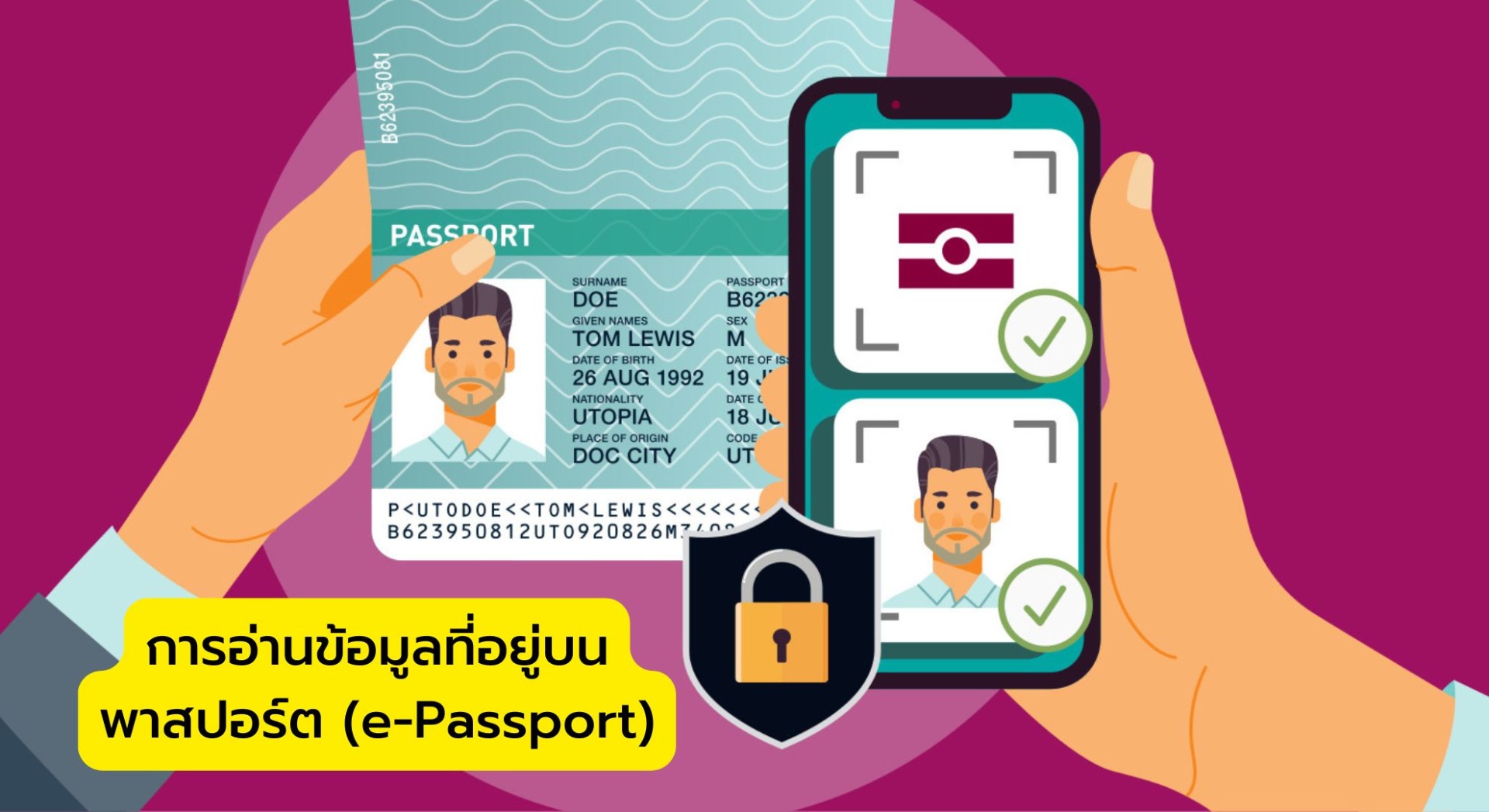 การอ่านข้อมูลที่อยู่บนพาสปอร์ต (e-Passport)
