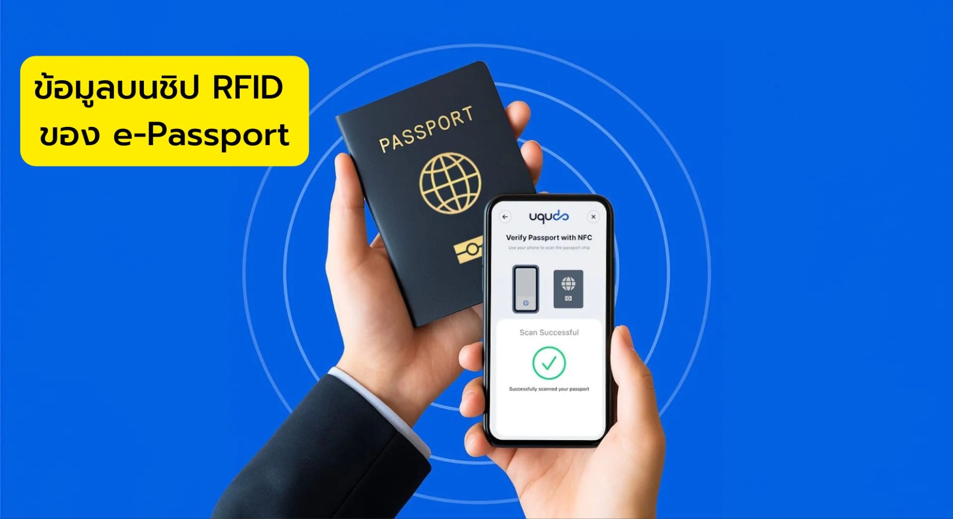 ข้อมูลบนชิป RFID ของ e-Passport